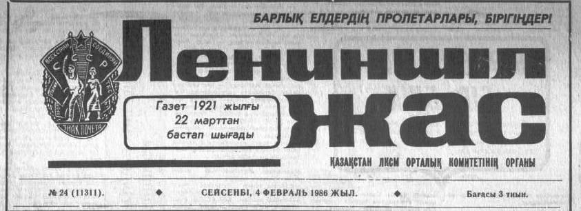 ЖАСТЫҚТЫҢ    ЖАНАРТАУЫ