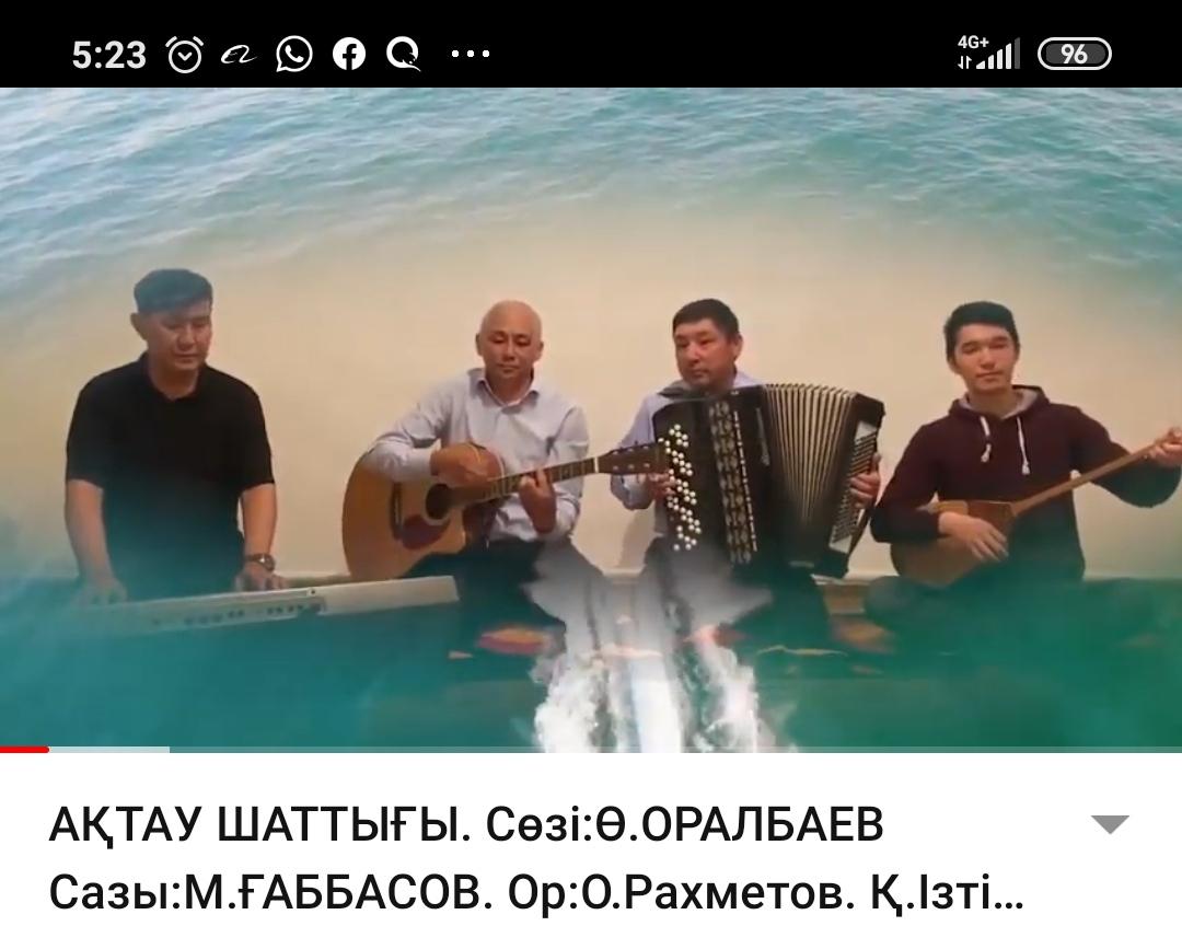 Ақтау шаттығы: Сөзі Ө. Оралбаев.  Сазы М. Ғаббасов